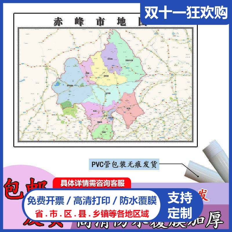 赤峰市地图1.1米可定制内蒙古市行政交通区域分布高清贴图新款
