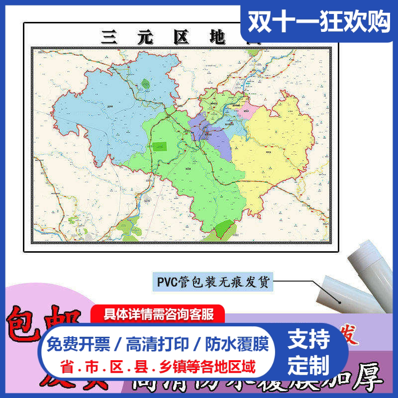三元区地图1.1m贴图现货高清新款福建省三明市行政交通区域划分