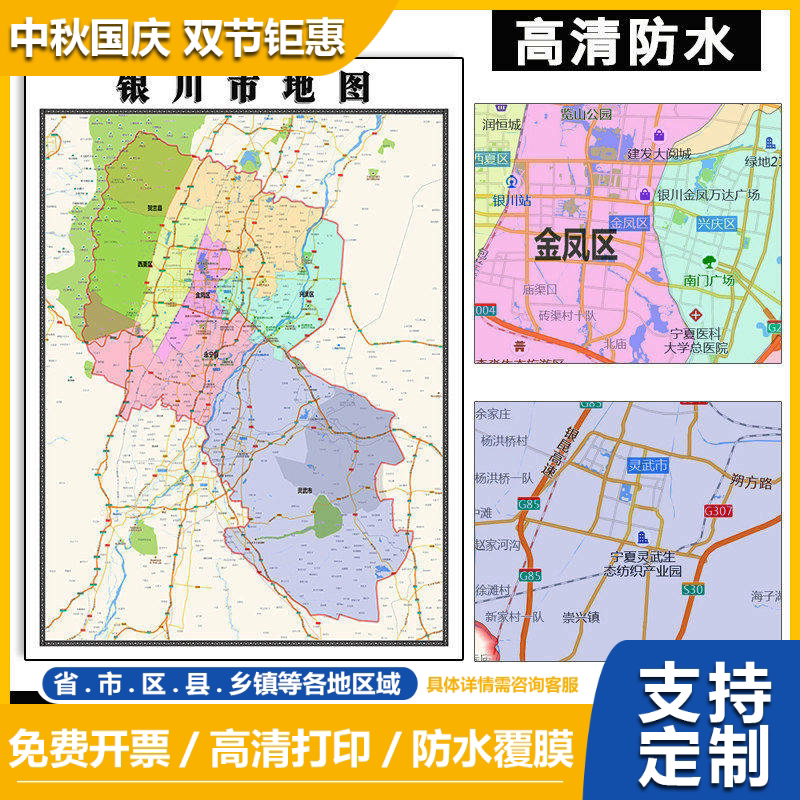 银川市地图1.1米宁夏回族新款定制行政交通区域颜色划分高清贴图