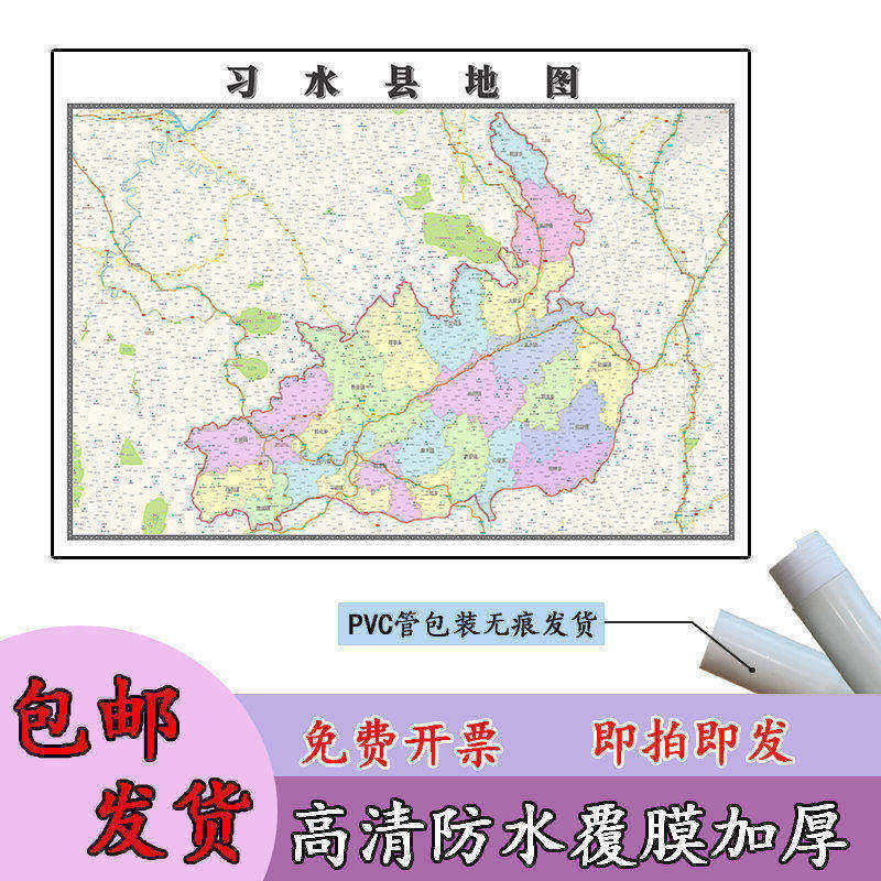 习水县地图1.1m贵州省遵义市高清贴图新款行政交通区域划分现货