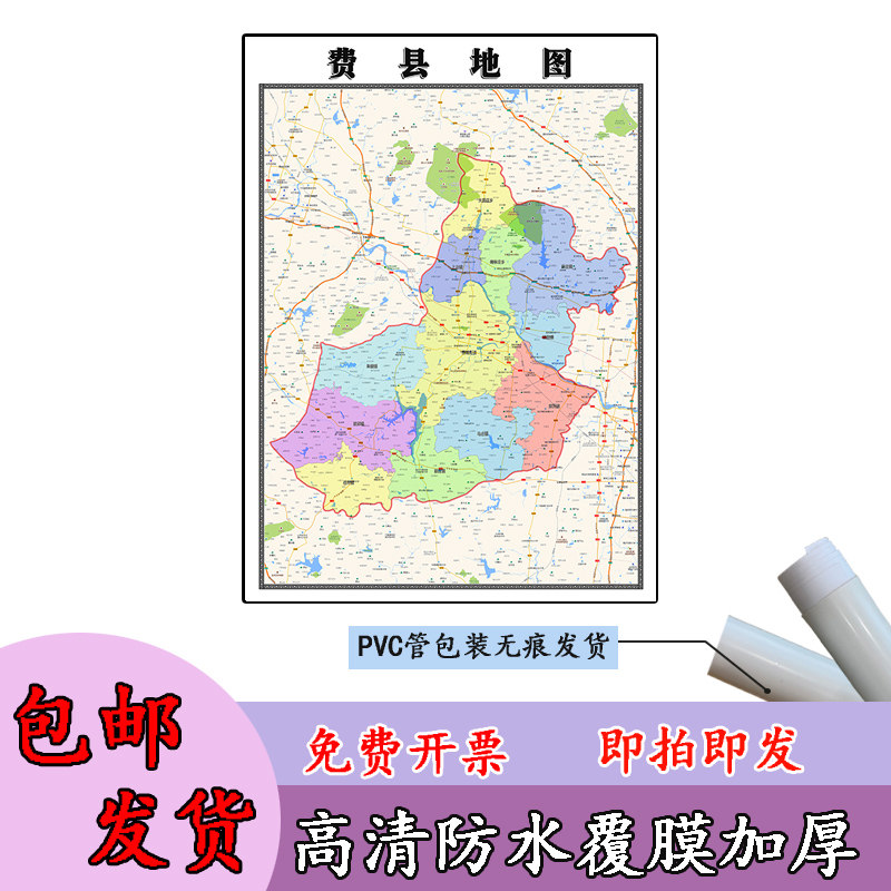 费县地图1.1m新款山东省临沂市行政交通区域颜色划分高清贴图现货