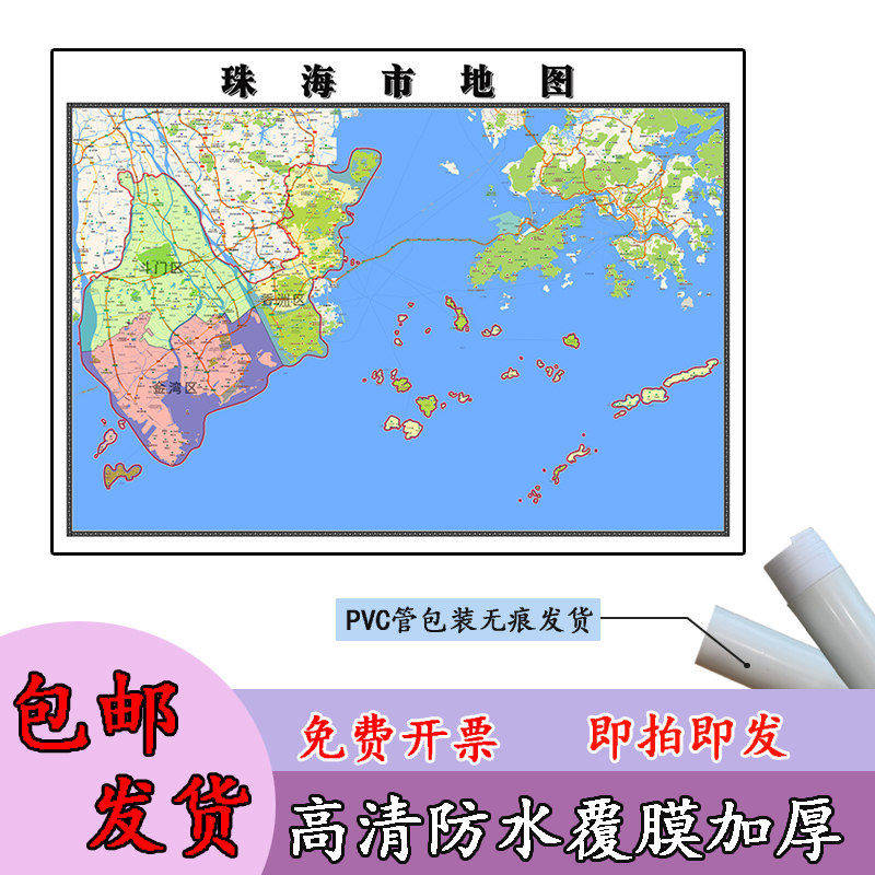 珠海市地图1.1m行政交通区域路线划分广东省高清办公室新款贴图