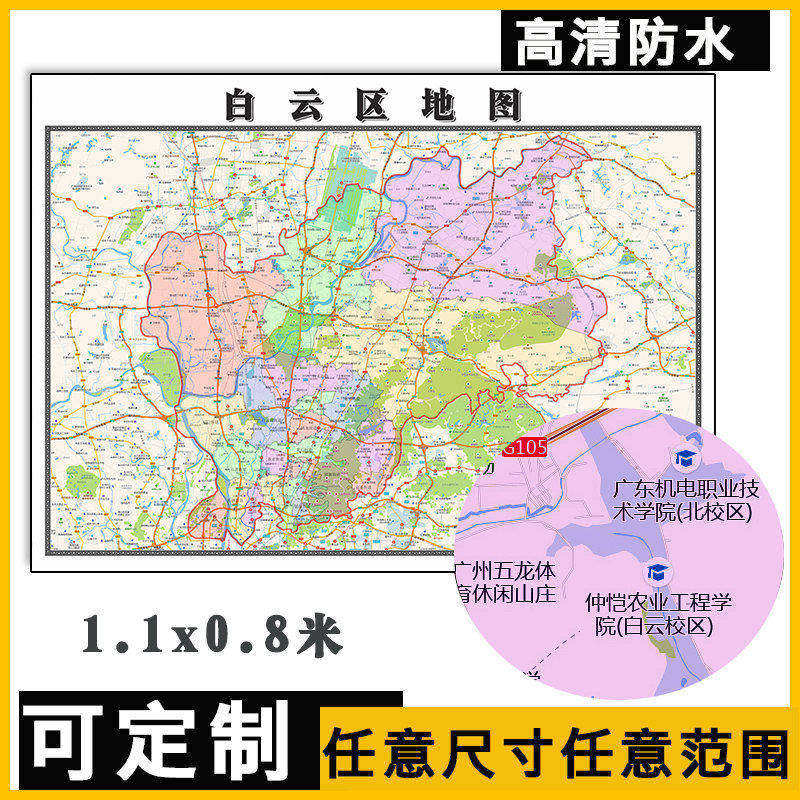 白云区地图1.1m高清贴图新款广东省广州市行政交通路线划分包邮