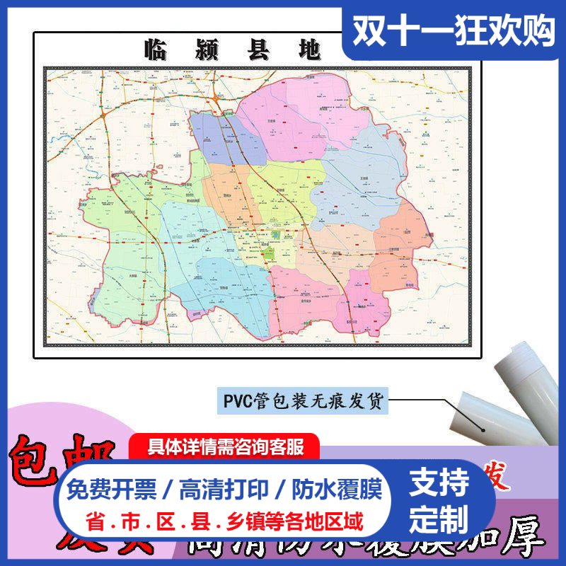 临颍县地图1.1m河南省漯河市高清贴图新款行政交通区域划分现货