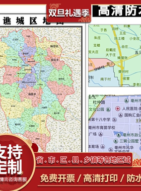 谯城区地图1.1米安徽省亳州市定制行政信息交通路线分布新款贴图