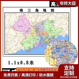 珠三角地图广东省市区县乡镇1.1米高清可订制新款行政交通贴图