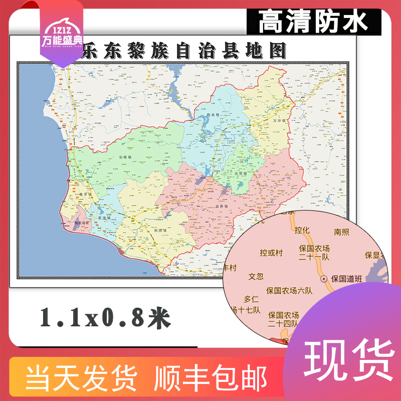 乐东黎族自治县地图1.1米可定制行政办公交通信息分布贴图新款