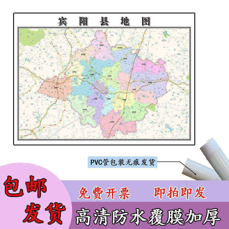宾阳县地图1.1m新款贴图广西省南宁市高清行政交通区域划分现货