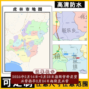 虎林市地图1.1米可定制黑龙江省鸡西市行政区域颜色划分贴图新款