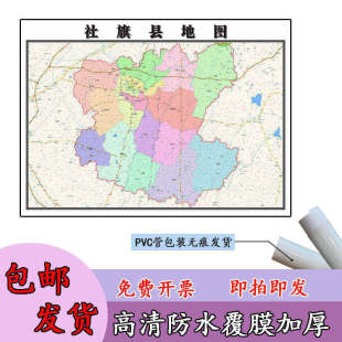 社旗县地图1.1m贴图现货高清新款河南省南阳市行政交通区域划分