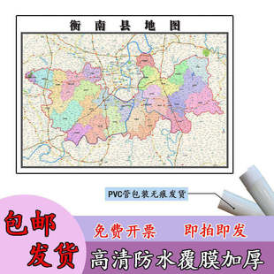 衡南县地图1.1m行政交通区域路线划分湖南省衡阳市高清新款贴图
