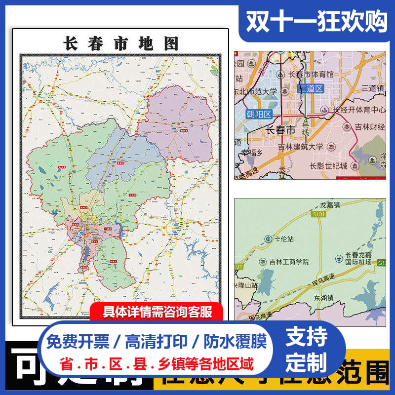 长春市地图1.1米可订制吉林省行政信息交通区域分布高清贴图新款