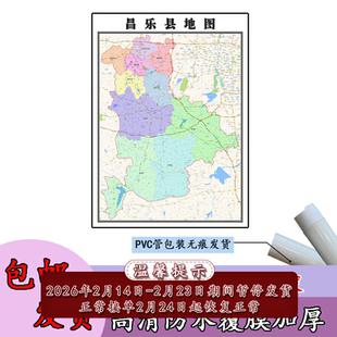 昌乐县地图1.1m高清覆膜贴图现货山东省潍坊市行政交通区域划分