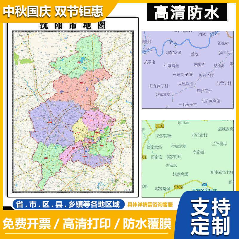 沈阳市地图1.1m辽宁省新款行政交通区域颜色划分高清贴图现货