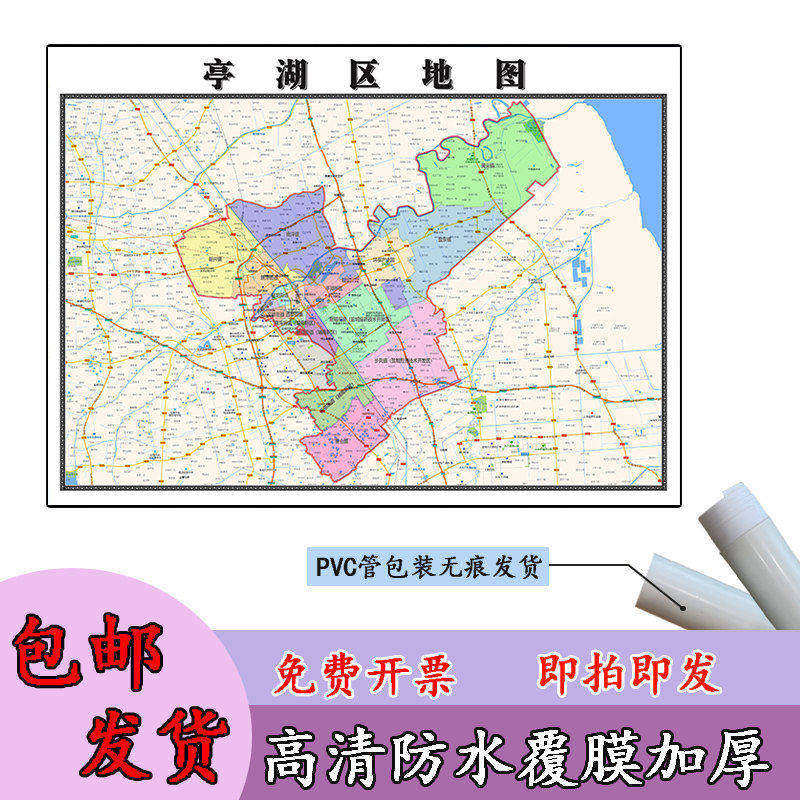 亭湖区地图1.1m江苏省盐城市高清贴图新款行政交通区域划分现货