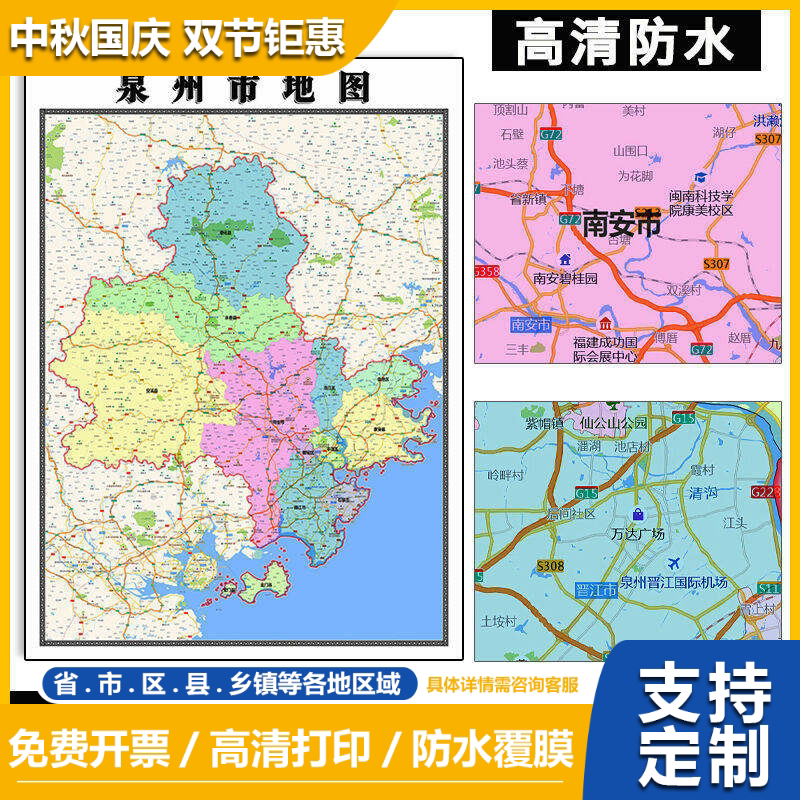 泉州市地图1.1m福建省行政交通区域颜色划分办公室贴图新款现货