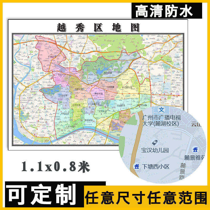 越秀区地图1.1m广东省广州市高清贴图新款行政交通区域划分现货