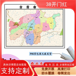 吉首市地图1.1m贴图现货湖南省湘西土家族苗族自治州高清防水新款