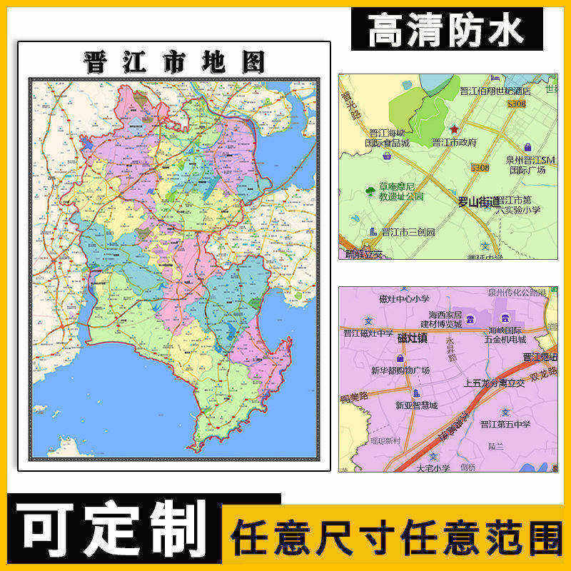 晋江市地图1.1m行政交通区域路线划分福建省泉州市新款贴图现货