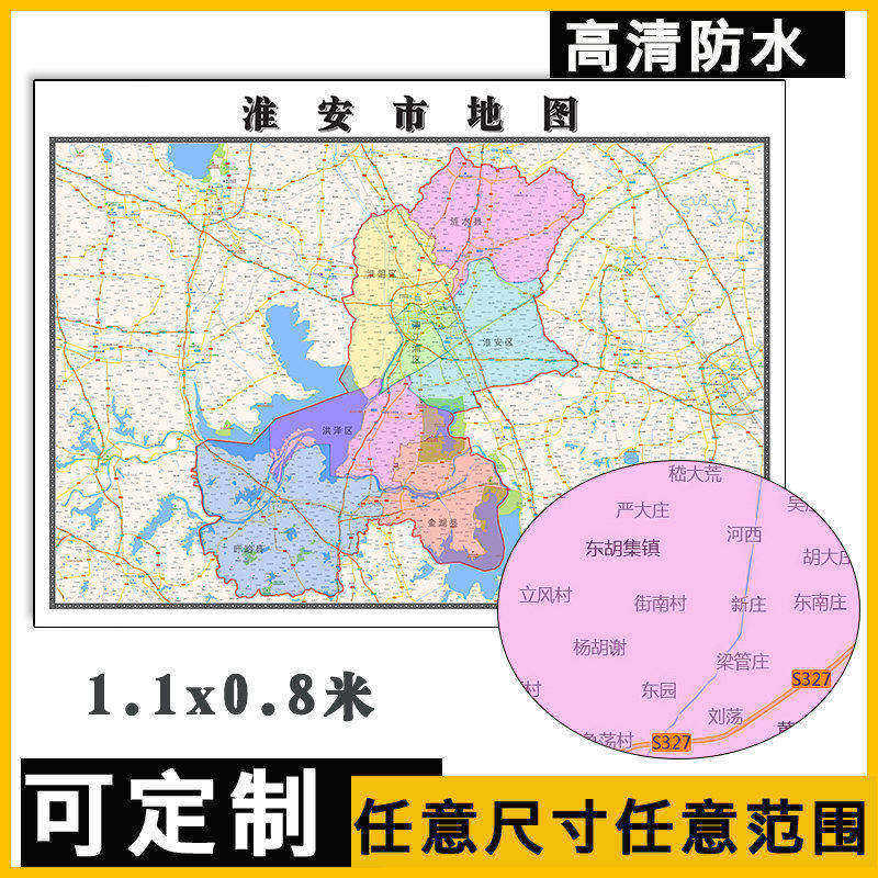淮安市地图1.1m现货江苏省行政交通区域颜色划分高清新款贴图包邮