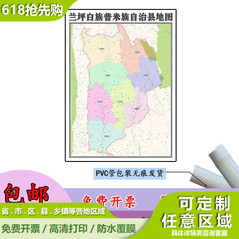 兰坪白族普米族自治县地图1.1m云南省怒江傈僳族自治州高清贴图