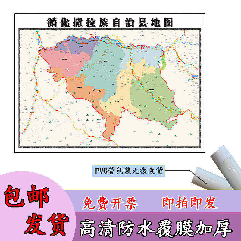 循化撒拉族自治县地图1.1m青海省海东市高清贴图行政交通区域划分