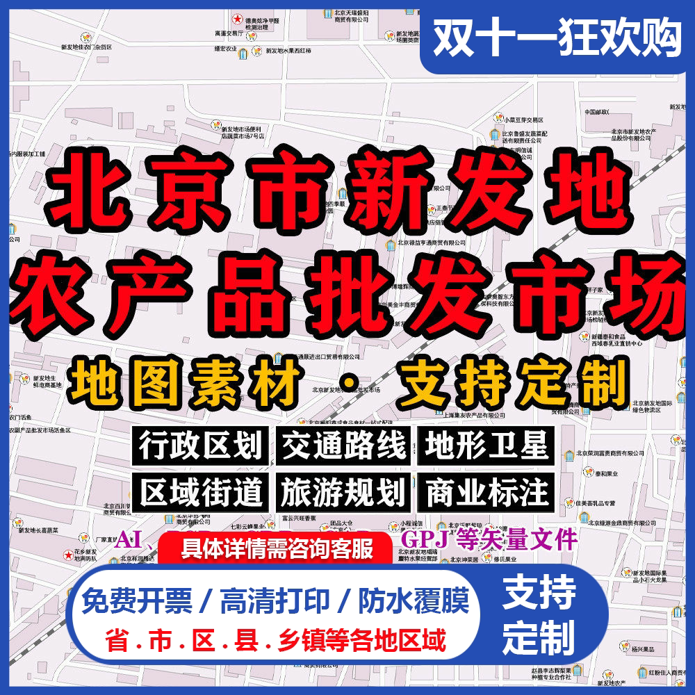 新发地农产品批发市场地图电子版JPG北京市高清AI/PSD/矢量图定制