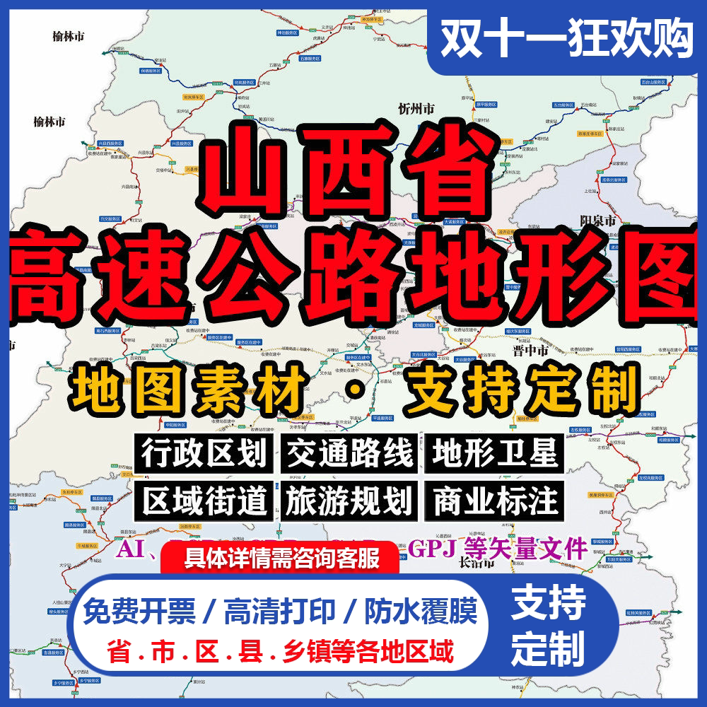 山西省高速公路地图电子版JPG格式素材高清定制AI/PSD/CDR/矢量图