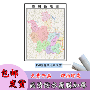 鲁甸县地图1.1m云南省昭通市高清贴图新款行政交通区域划分现货