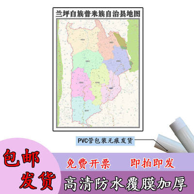 兰坪白族普米族自治县地图1.1m云南省怒江傈僳族自治州高清贴图