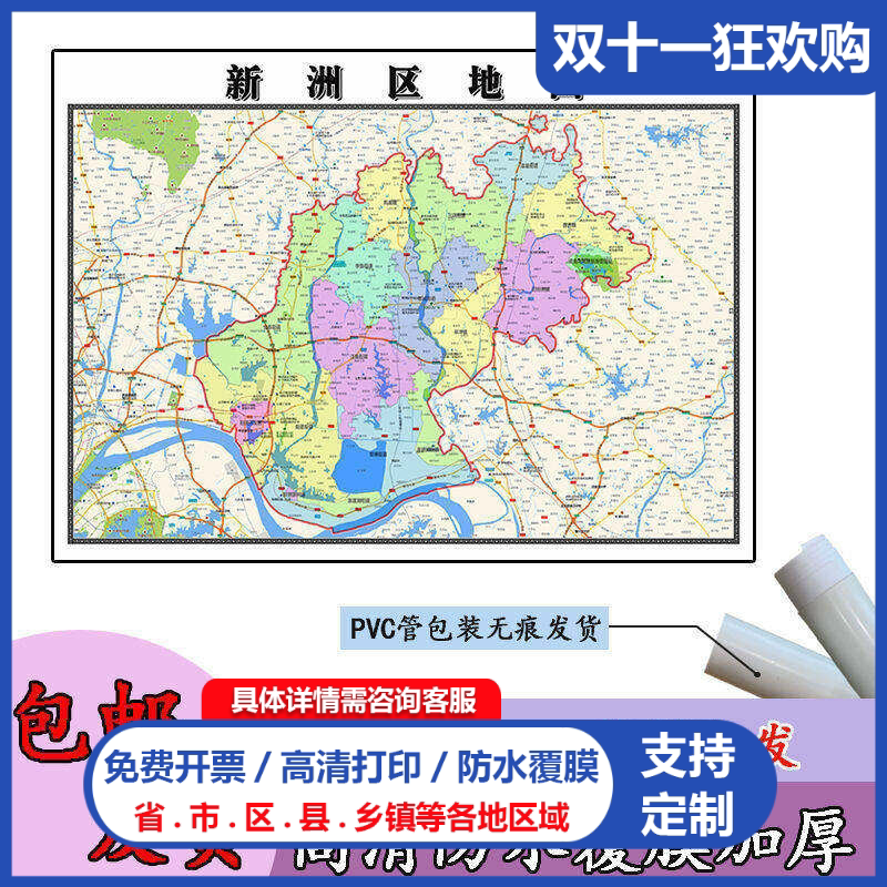 新洲区地图1.1m湖北省武汉市高清贴图新款行政交通区域划分现货