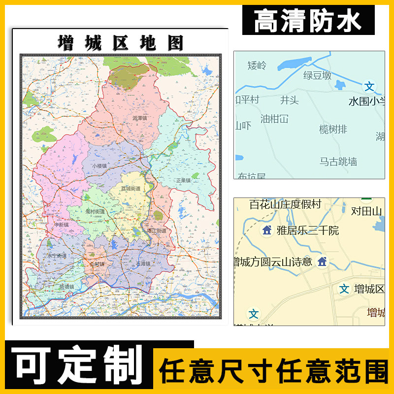增城区地图1.1m现货广东省广州市行政交通区域划分高清贴图包邮
