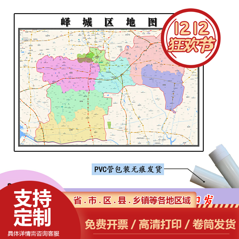 峄城区地图1.1m贴图现货高清新款山东省枣庄市行政交通区域划分
