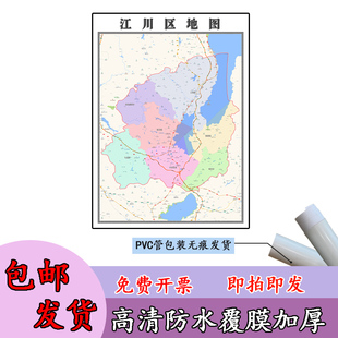 江川区地图1.1m新款贴图云南省玉溪市高清行政交通区域划分现货