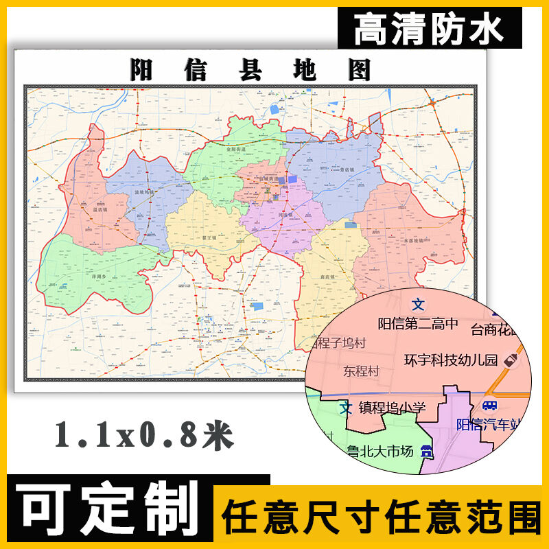 阳信县地图1.1m山东省滨州市行政信息交通区域划分简约高清贴图