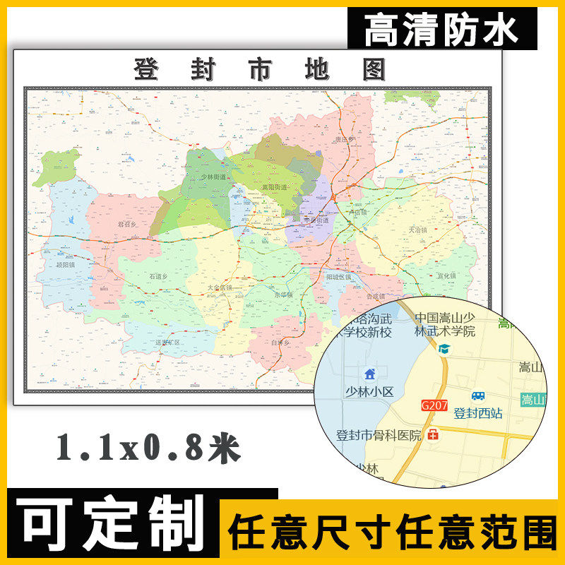 登封市地图1.1m新款贴图河南省许昌市高清行政交通区域划分现货