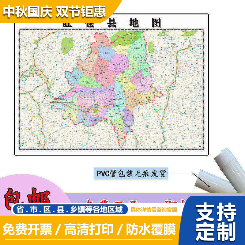 旺苍县地图1.1米高清贴图新款定制四川省广元市行政交通区域划分