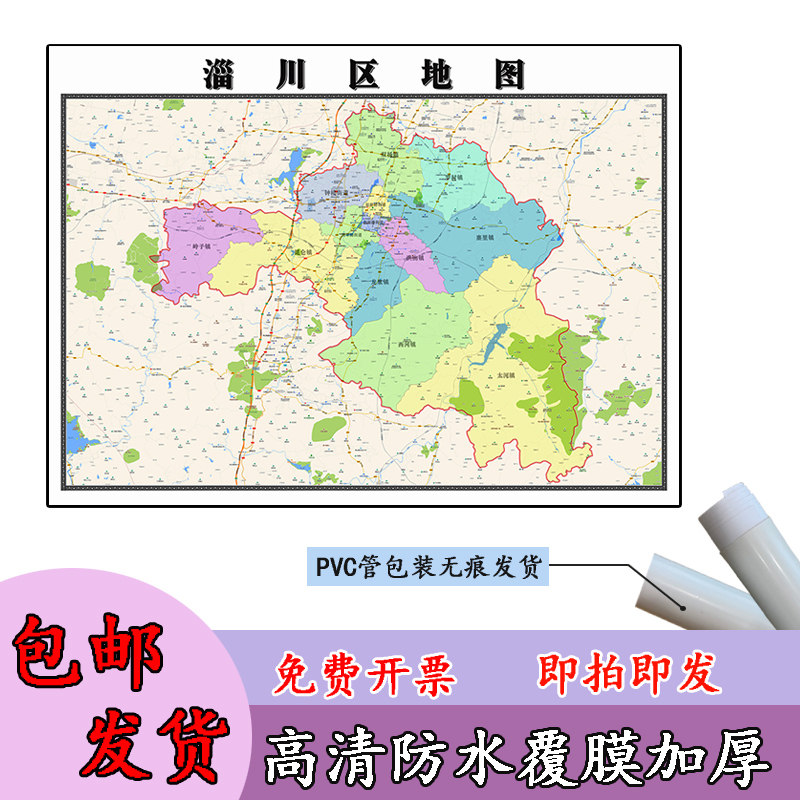 淄川区地图1.1m贴图现货高清新款山东省淄博市行政交通区域划分
