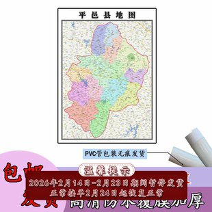 平邑县地图1.1m山东省临沂市高清贴图新款行政交通区域划分现货