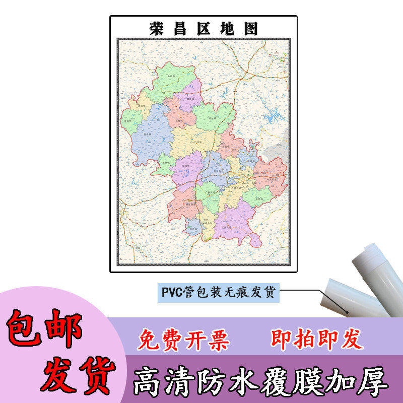 荣昌区地图1.1米可定制重庆市新款防水行政交通区域划分墙面贴图