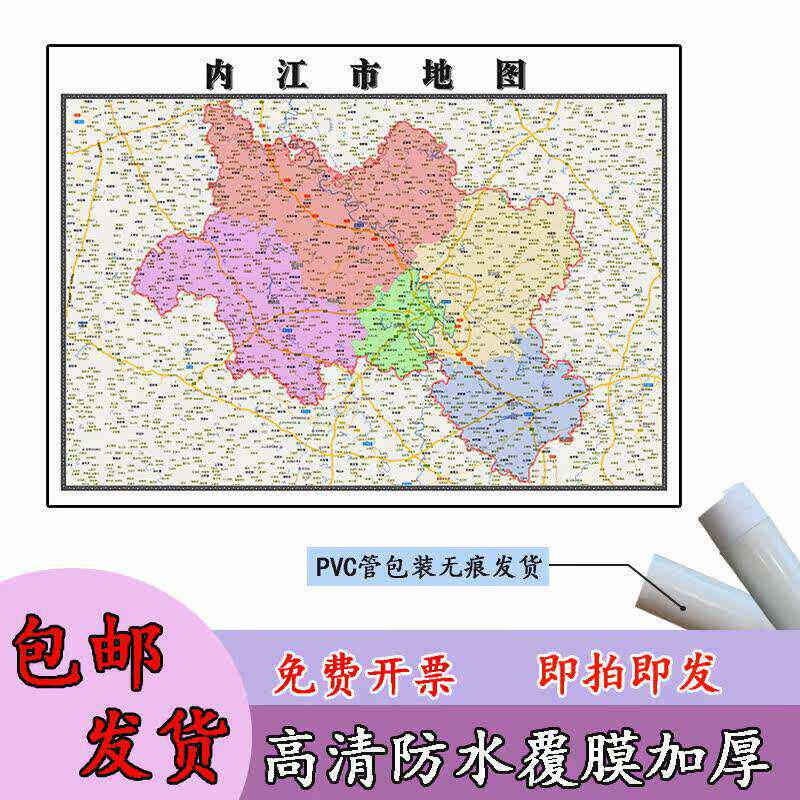 内江市地图1.1m四川省行政交通区域划分高清防水贴图新款现货包邮