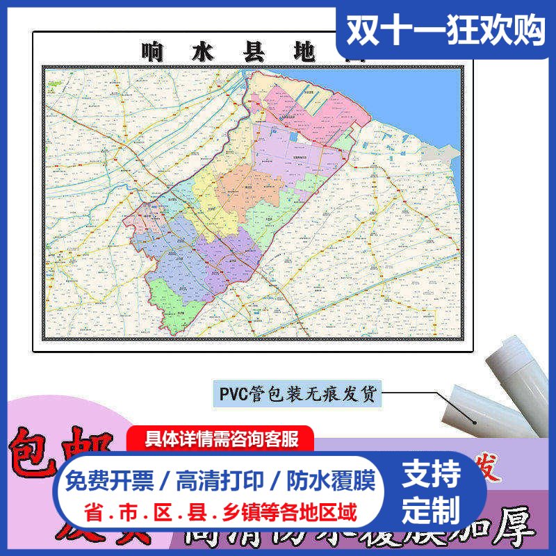 响水县地图1.1m行政交通区域路线划分江苏省盐城市高清新款贴图