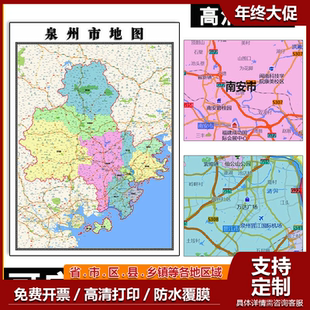泉州市地图1.1m福建省行政交通区域颜色划分办公室贴图新款现货