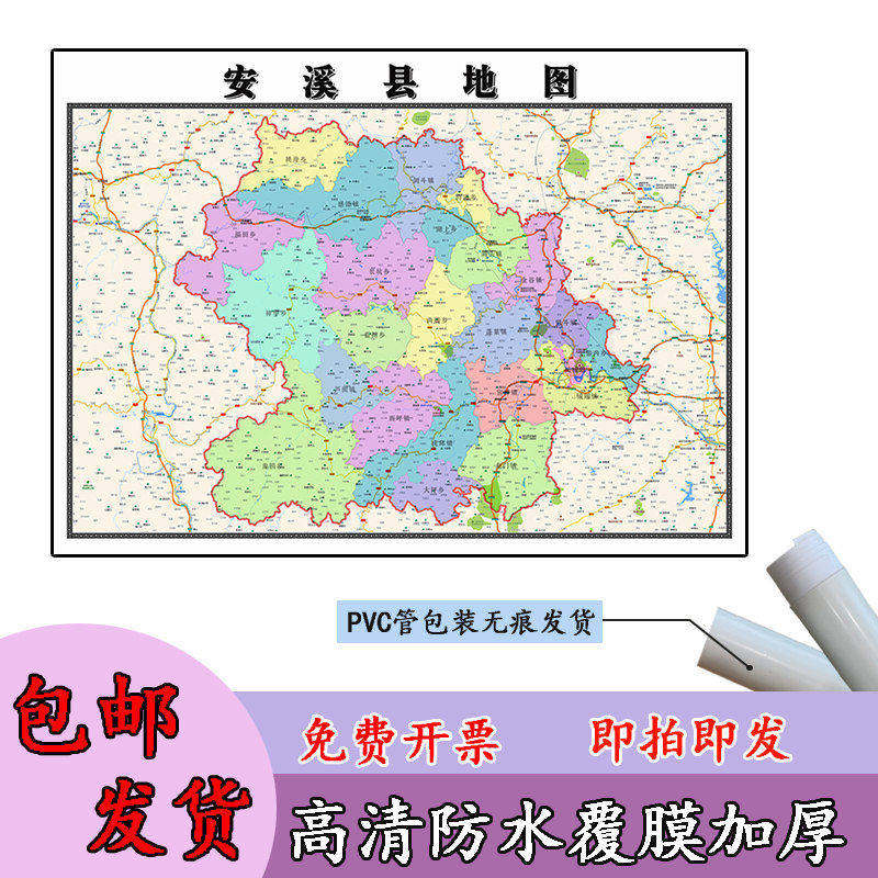 安溪县地图1.1m现货行政交通区域路线划分福建省泉州市高清贴图