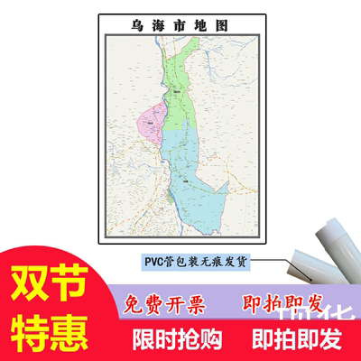 乌海市地图1.1米高清贴图新款定制内蒙古自治区行政交通区域划分