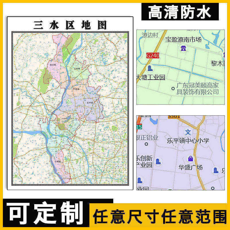 三水区地图1.1m现货广东省佛山市行政交通区域划分高清贴图包邮