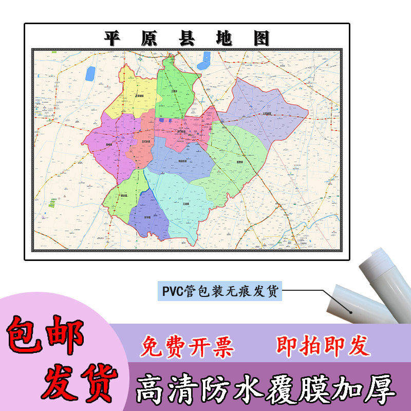 平原县地图1.1m贴图现货高清新款山东省德州市行政交通区域划分