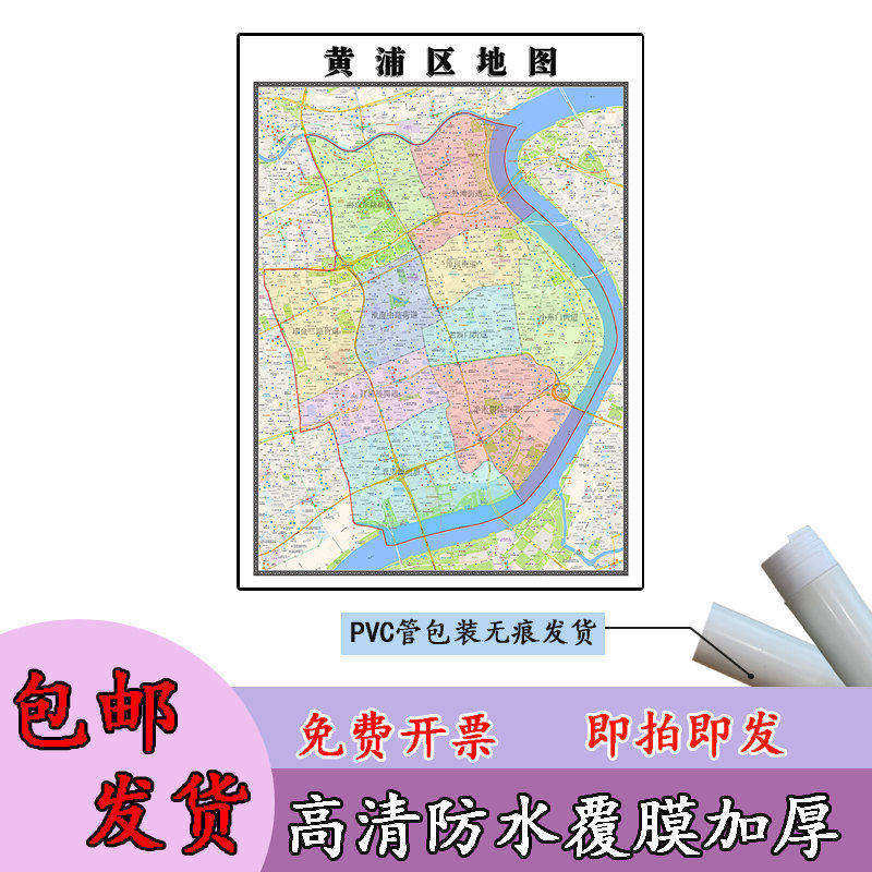 黄浦区地图1.1m上海市办公室高清贴图新款行政交通区域划分现货