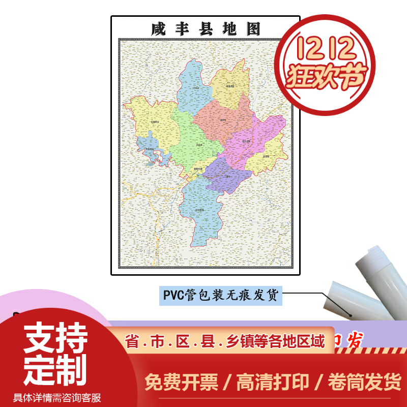 咸丰县地图1.1m现货行政交通划分湖北省恩施土家族苗族自治州贴图