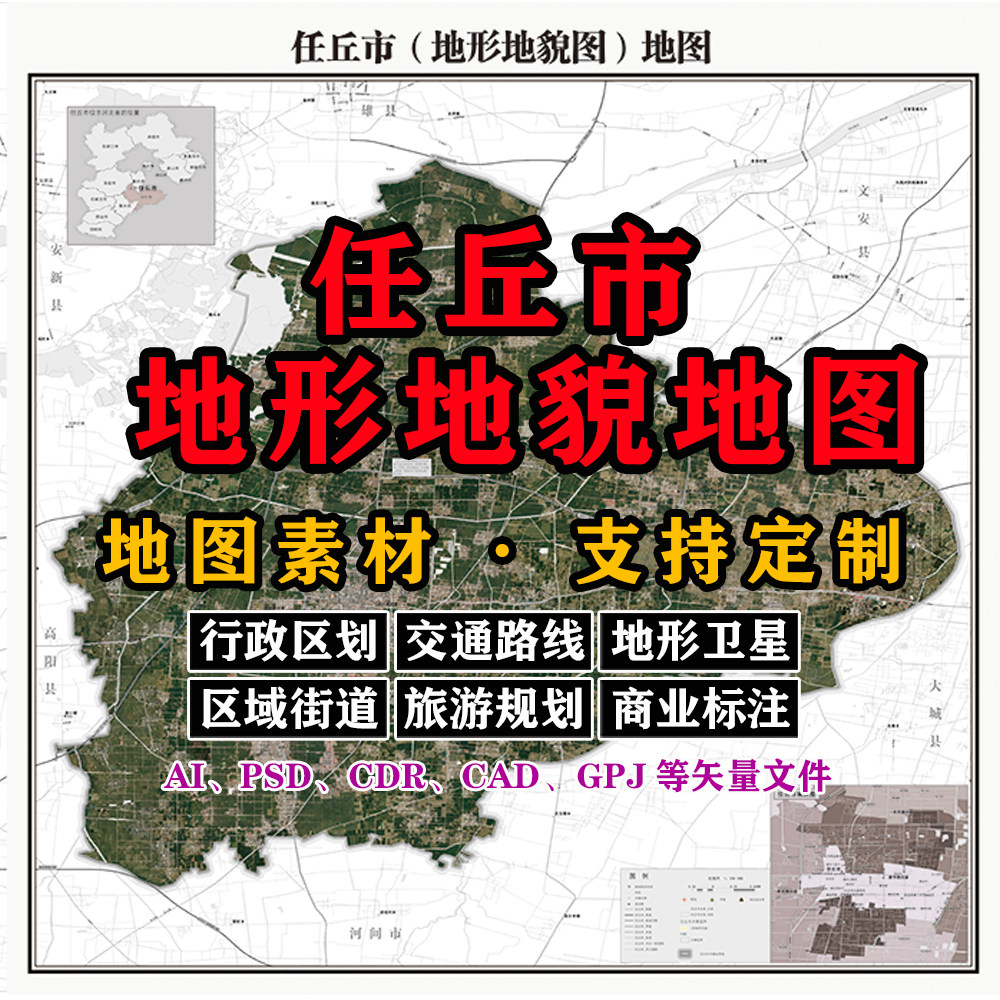 任丘市地形地貌地图电子版JPG河南省素材AI/PSD/CDR/矢量图等定制